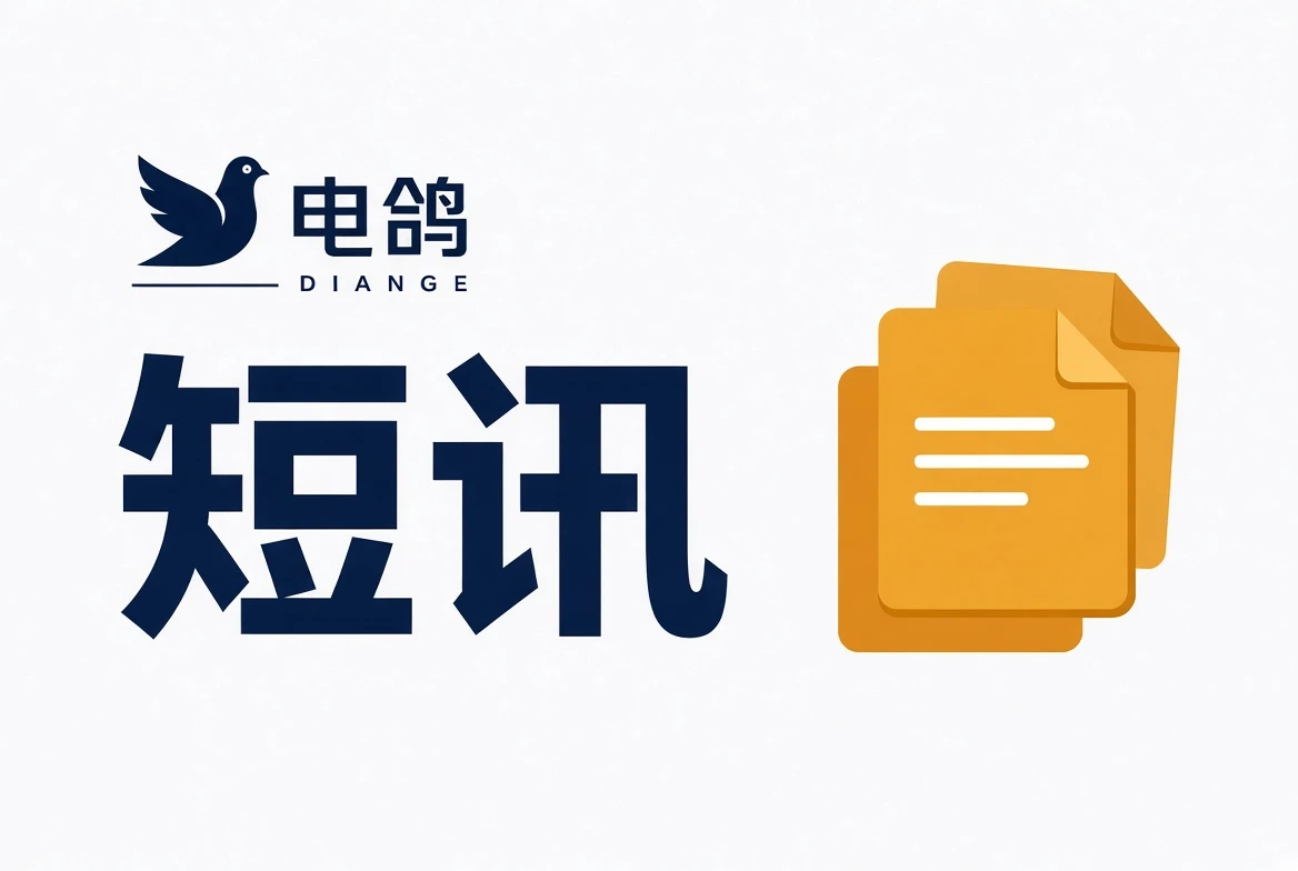 短讯内容图
